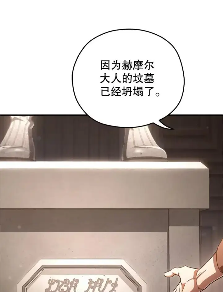 漫画《糟糕的重生》76.转达魔王的警告第90张图