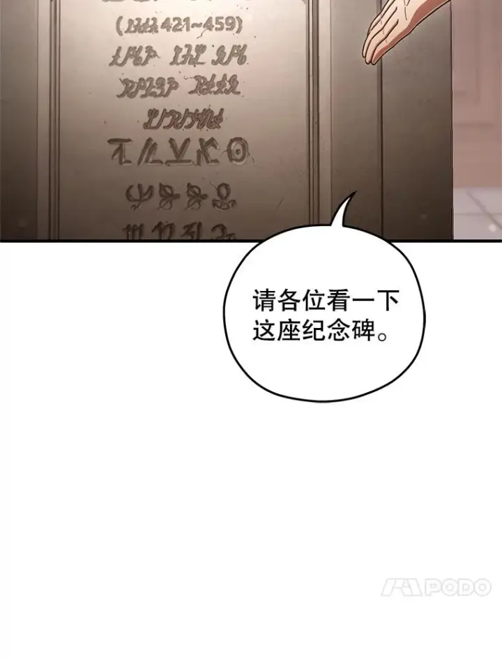 漫画《糟糕的重生》76.转达魔王的警告第91张图