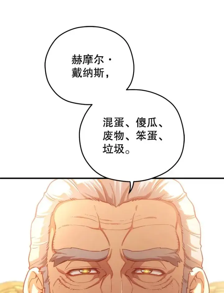 漫画《糟糕的重生》76.转达魔王的警告第92张图