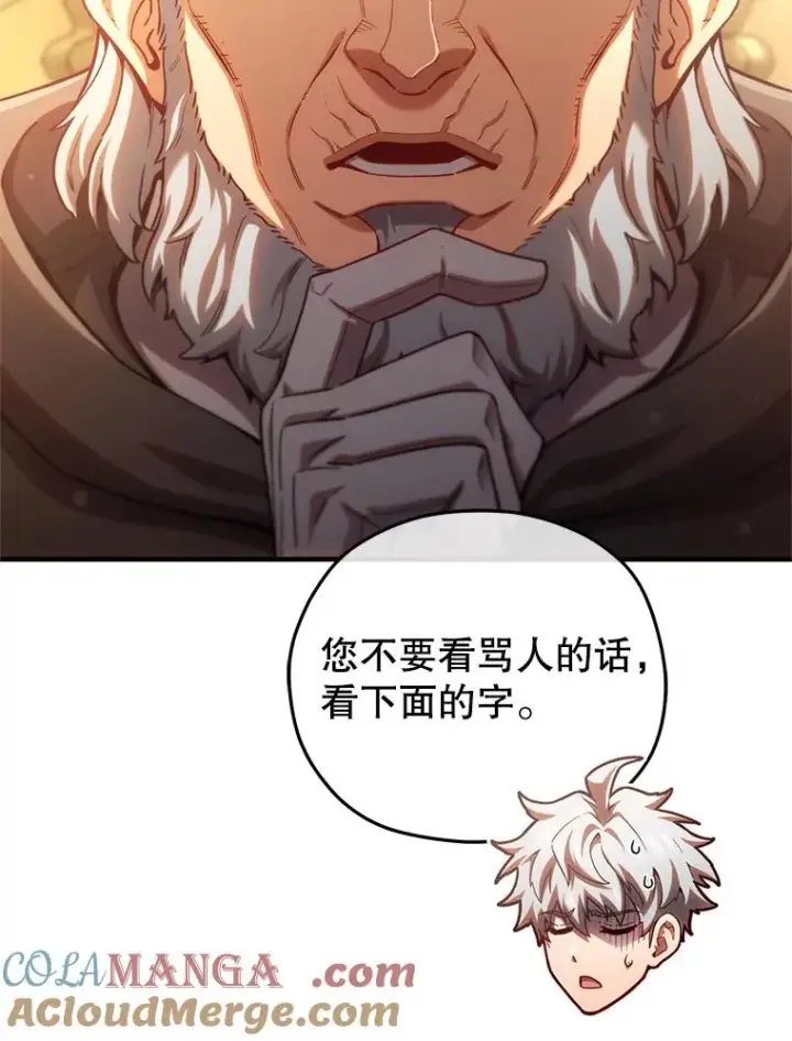 漫画《糟糕的重生》76.转达魔王的警告第93张图