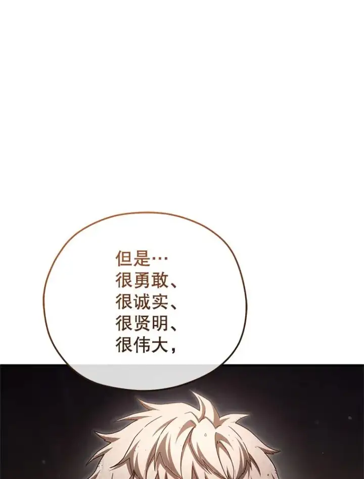 漫画《糟糕的重生》76.转达魔王的警告第94张图