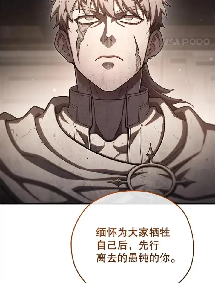漫画《糟糕的重生》76.转达魔王的警告第95张图