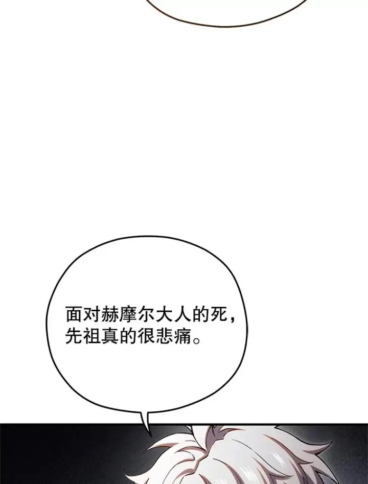 漫画《糟糕的重生》76.转达魔王的警告第96张图