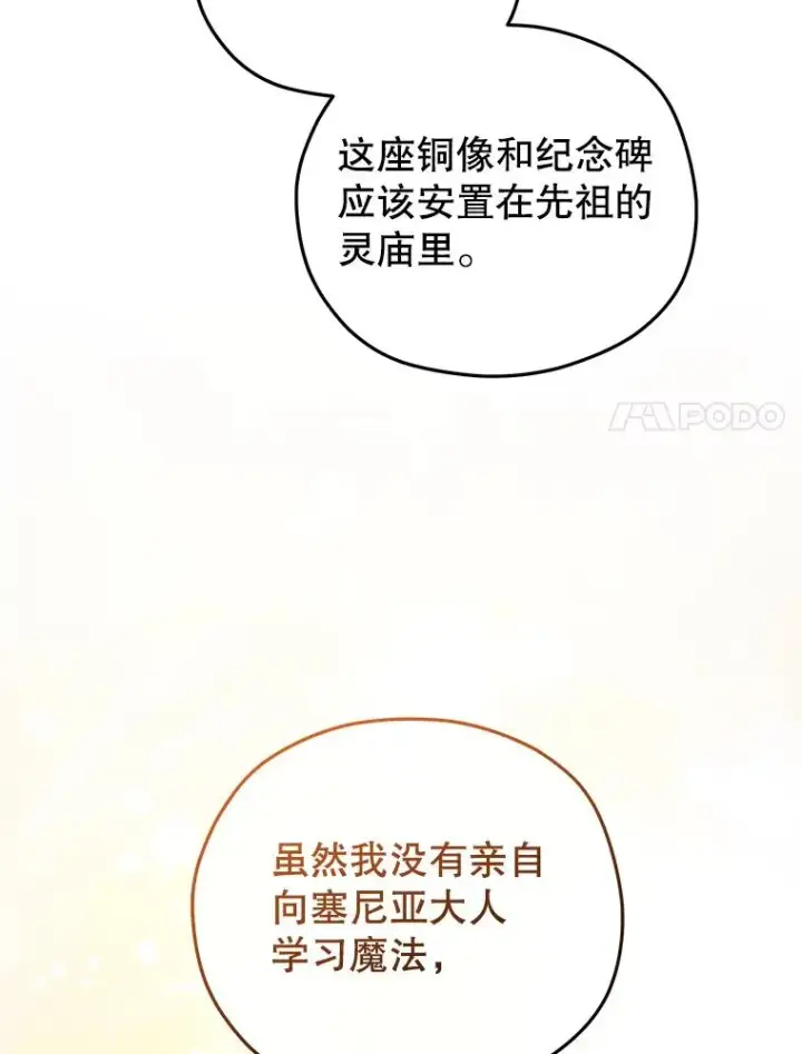 漫画《糟糕的重生》76.转达魔王的警告第98张图