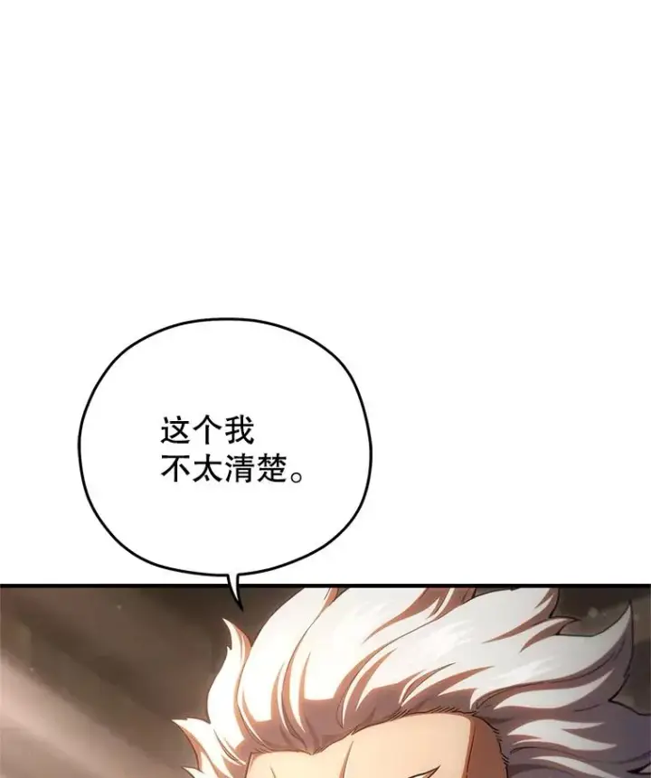 漫画《糟糕的重生》77.赫摩尔式第100张图