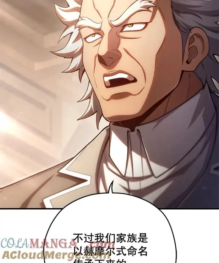 漫画《糟糕的重生》77.赫摩尔式第101张图