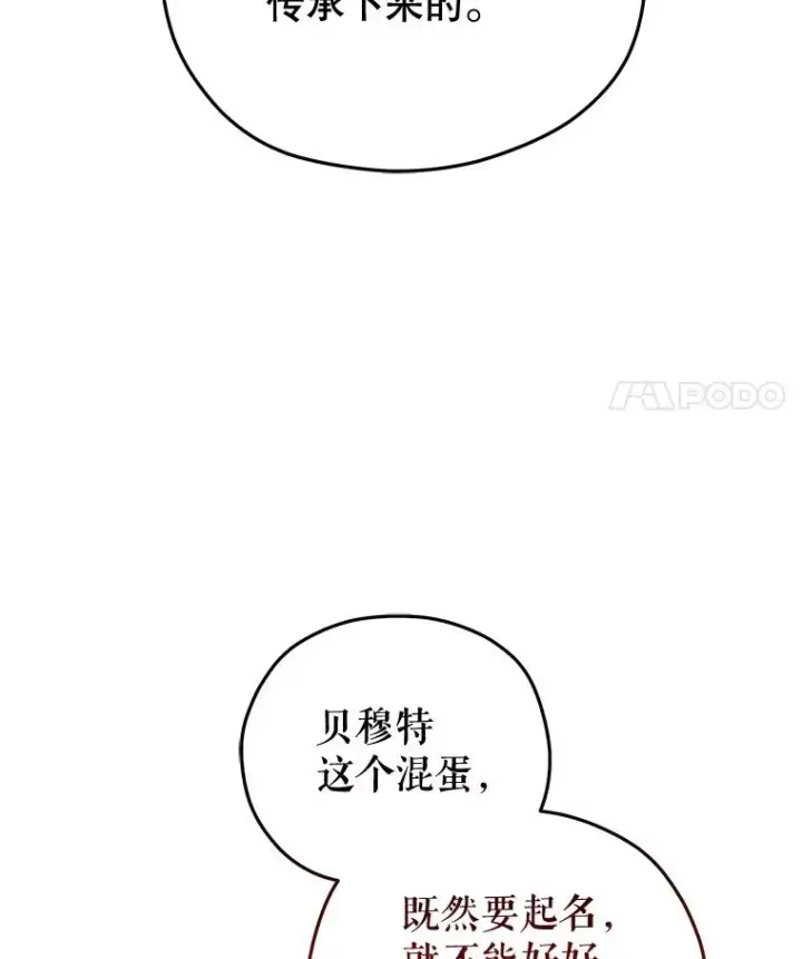 漫画《糟糕的重生》77.赫摩尔式第102张图