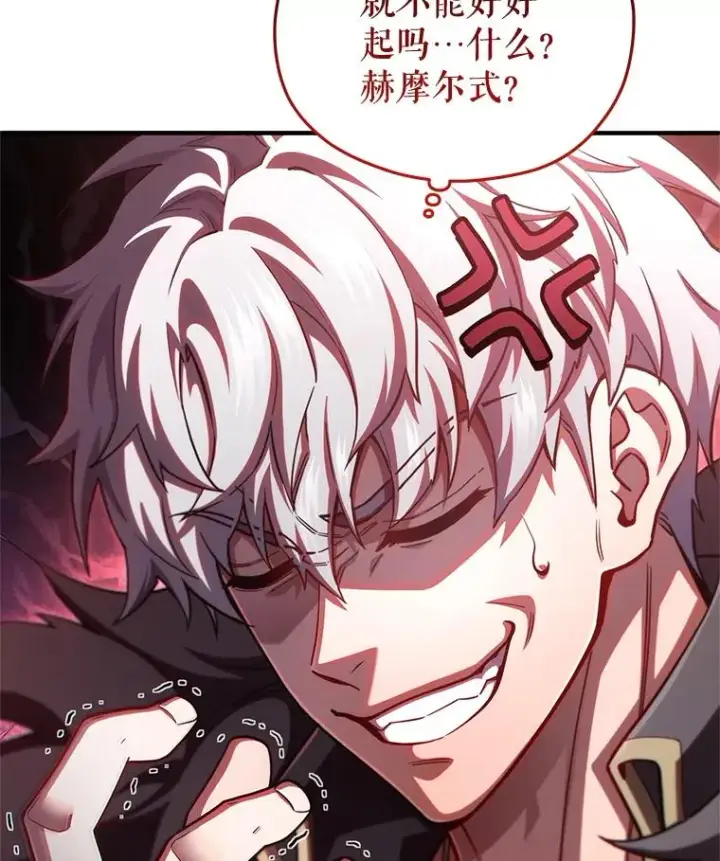漫画《糟糕的重生》77.赫摩尔式第103张图