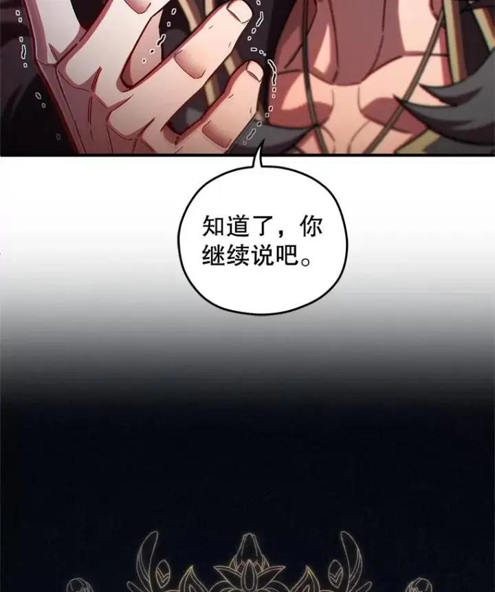 漫画《糟糕的重生》77.赫摩尔式第104张图