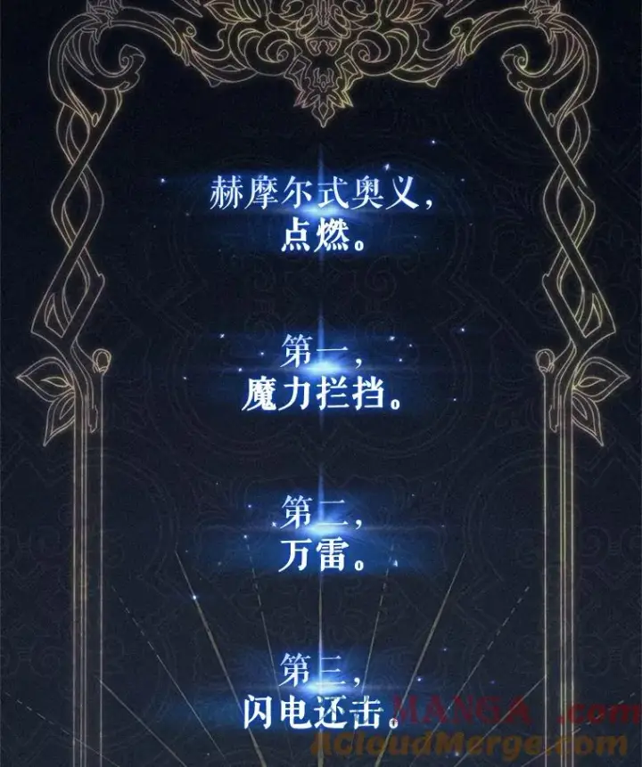 漫画《糟糕的重生》77.赫摩尔式第105张图