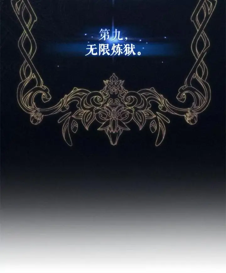 漫画《糟糕的重生》77.赫摩尔式第107张图