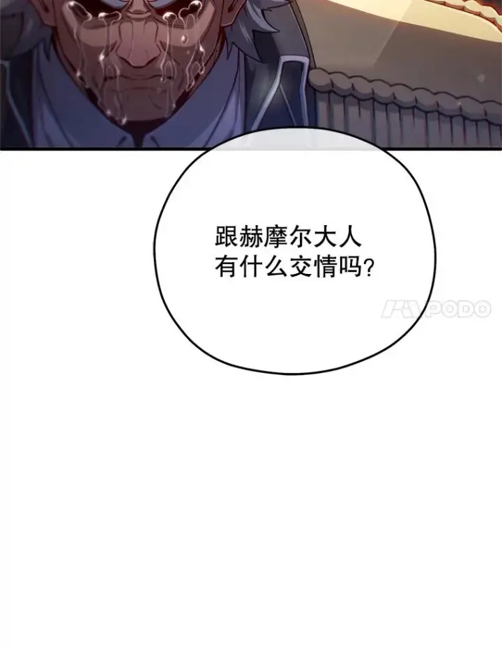 漫画《糟糕的重生》77.赫摩尔式第11张图