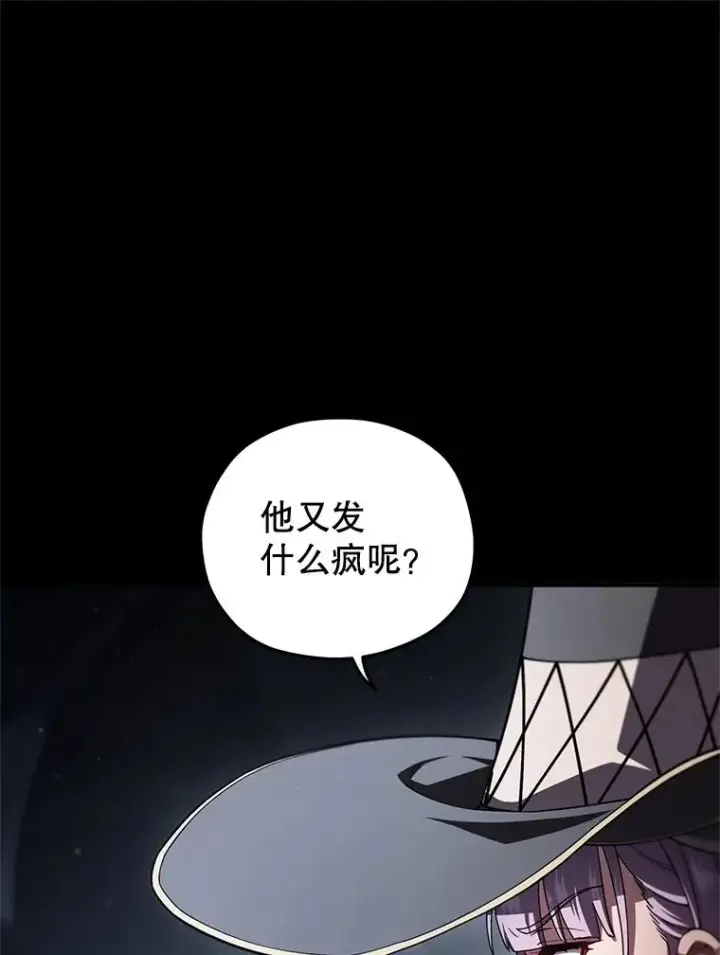 漫画《糟糕的重生》77.赫摩尔式第115张图