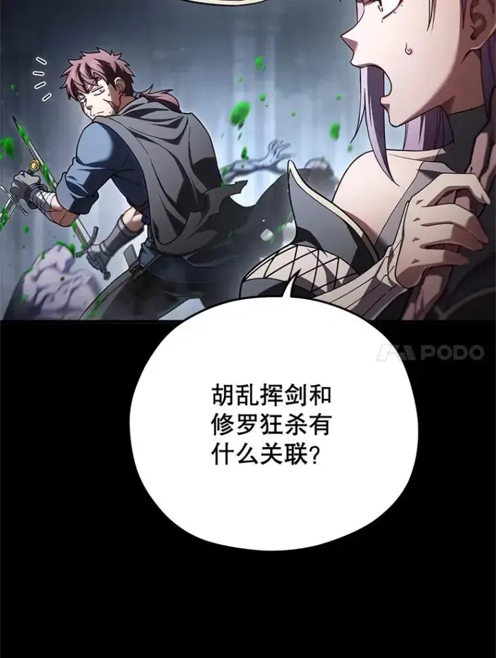 漫画《糟糕的重生》77.赫摩尔式第116张图
