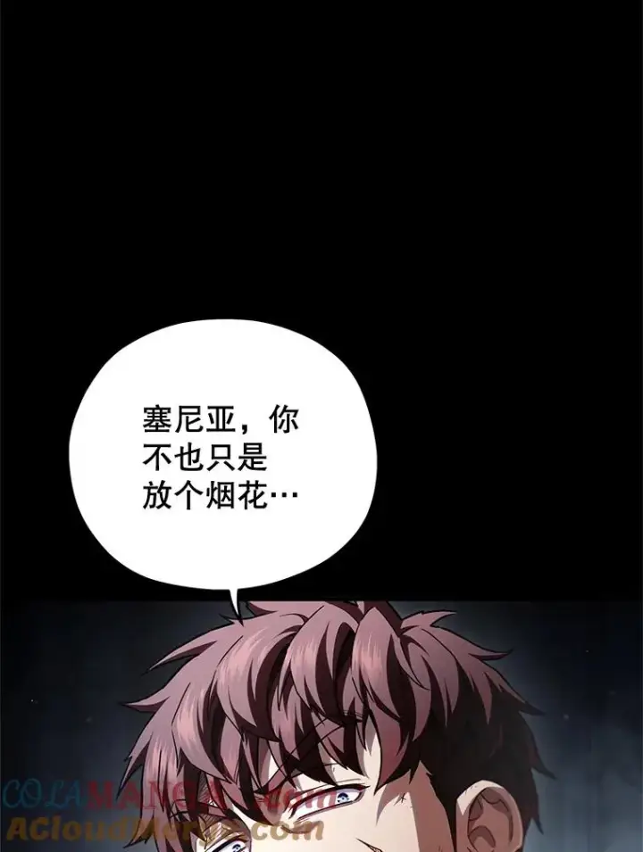 漫画《糟糕的重生》77.赫摩尔式第117张图