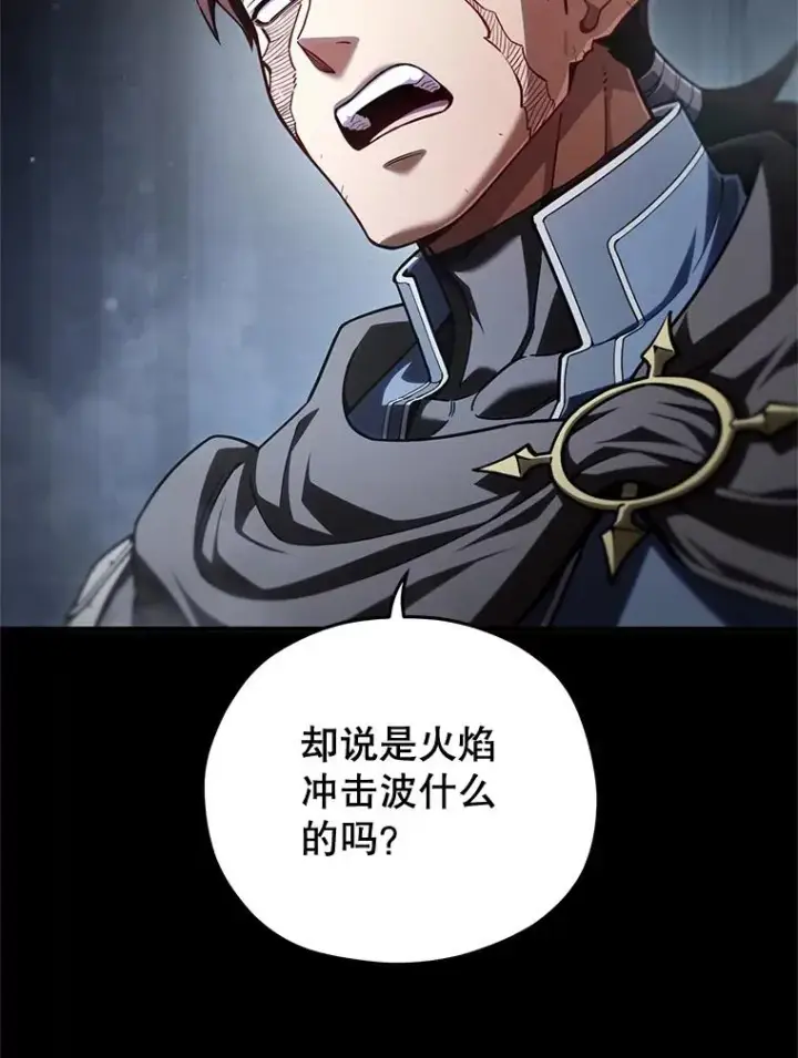 漫画《糟糕的重生》77.赫摩尔式第118张图
