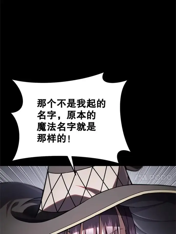 漫画《糟糕的重生》77.赫摩尔式第119张图