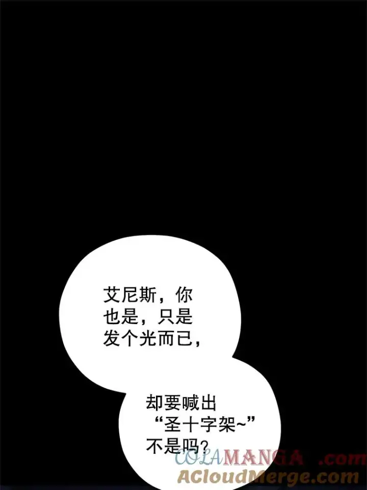 漫画《糟糕的重生》77.赫摩尔式第121张图
