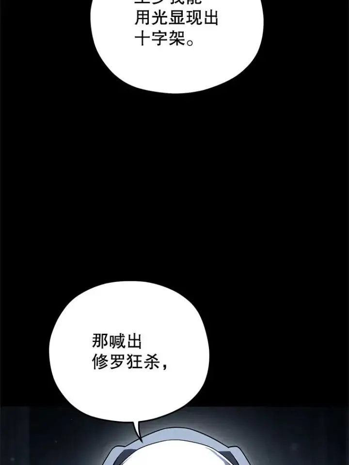 漫画《糟糕的重生》77.赫摩尔式第123张图