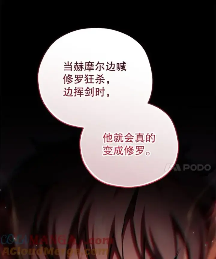漫画《糟糕的重生》77.赫摩尔式第129张图