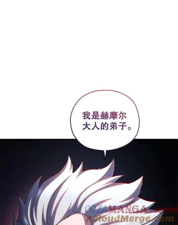 漫画《糟糕的重生》77.赫摩尔式第13张图