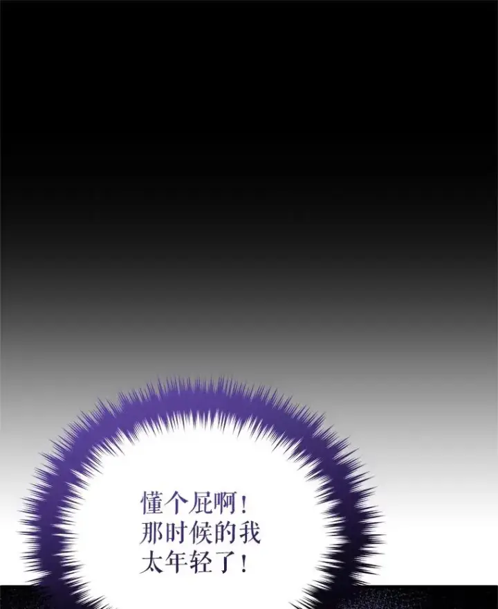 漫画《糟糕的重生》77.赫摩尔式第132张图