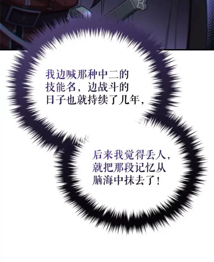 漫画《糟糕的重生》77.赫摩尔式第134张图