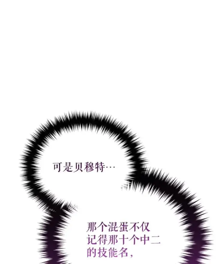 漫画《糟糕的重生》77.赫摩尔式第135张图