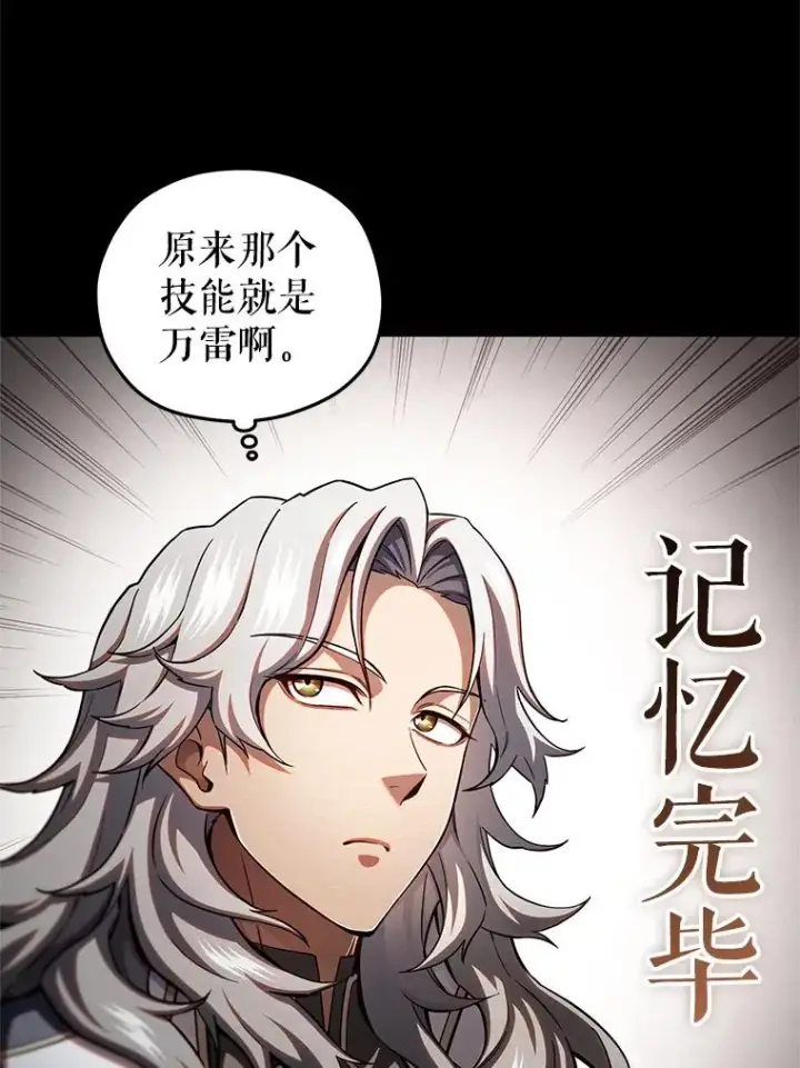 漫画《糟糕的重生》77.赫摩尔式第142张图