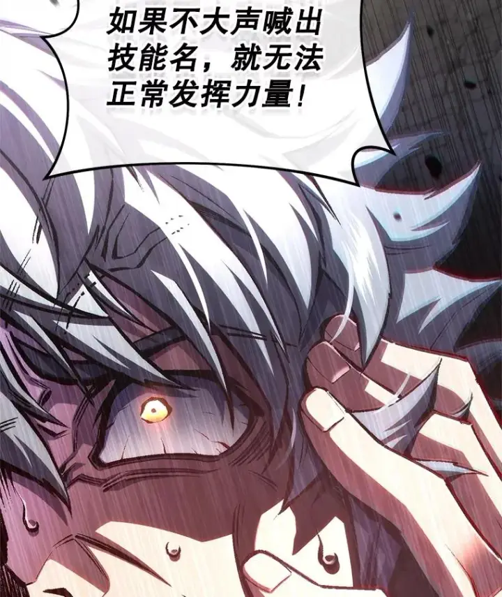 漫画《糟糕的重生》77.赫摩尔式第148张图