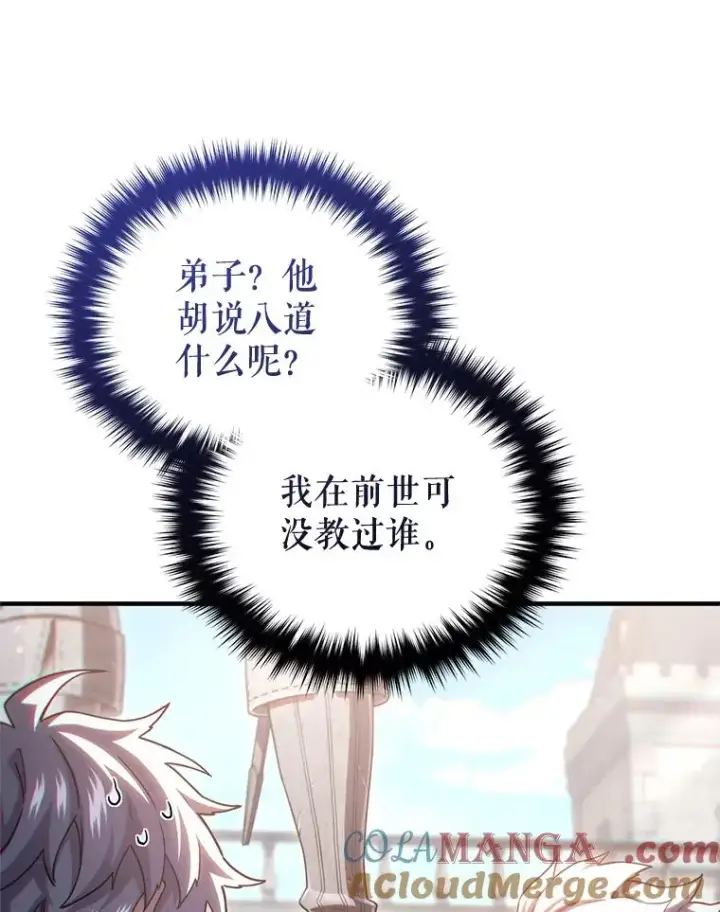 漫画《糟糕的重生》77.赫摩尔式第17张图