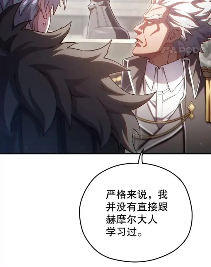 漫画《糟糕的重生》77.赫摩尔式第18张图