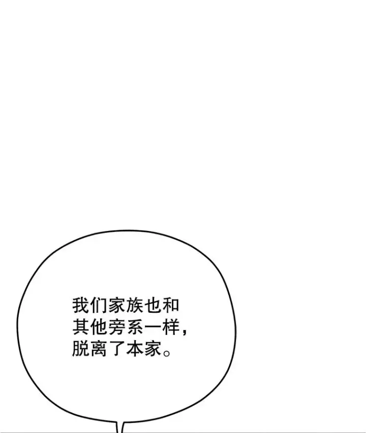 漫画《糟糕的重生》77.赫摩尔式第19张图