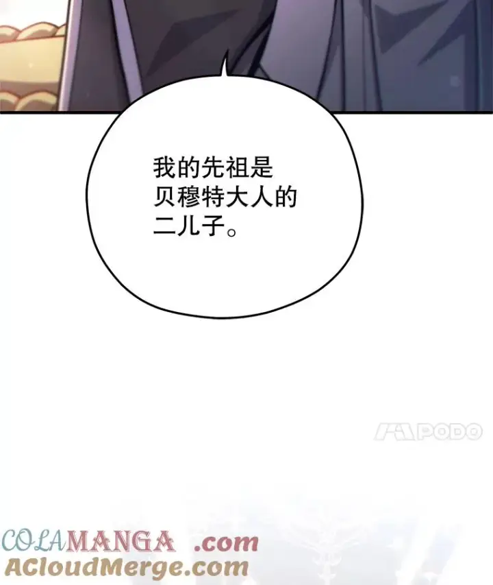 漫画《糟糕的重生》77.赫摩尔式第21张图
