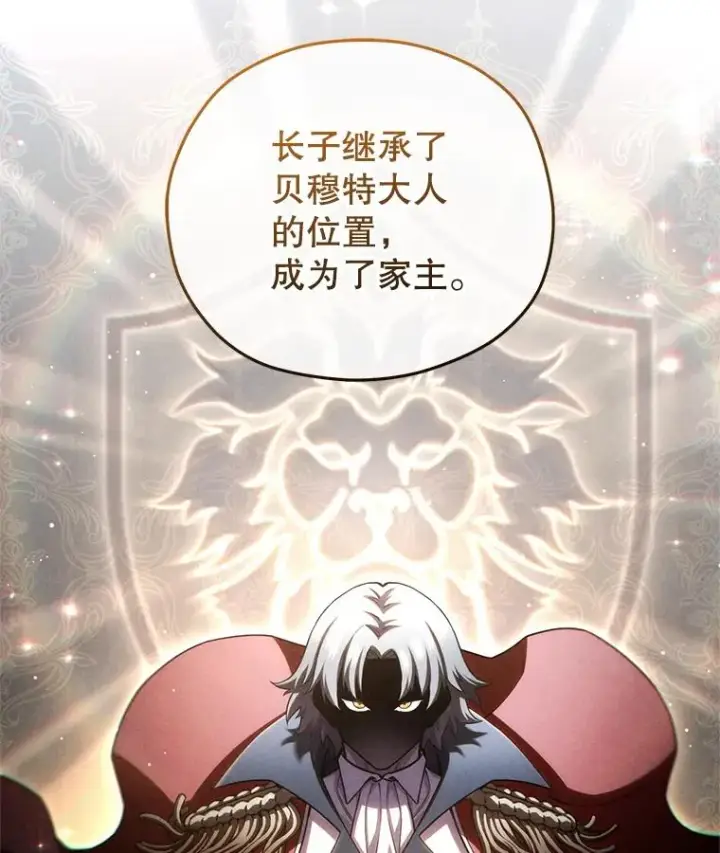 漫画《糟糕的重生》77.赫摩尔式第22张图