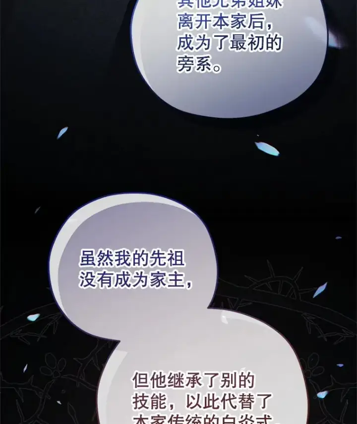 漫画《糟糕的重生》77.赫摩尔式第24张图