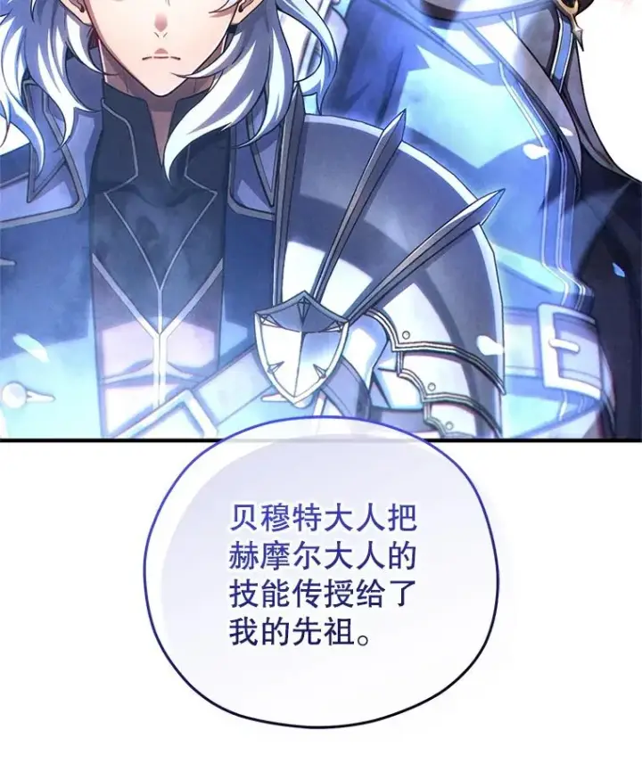 漫画《糟糕的重生》77.赫摩尔式第26张图