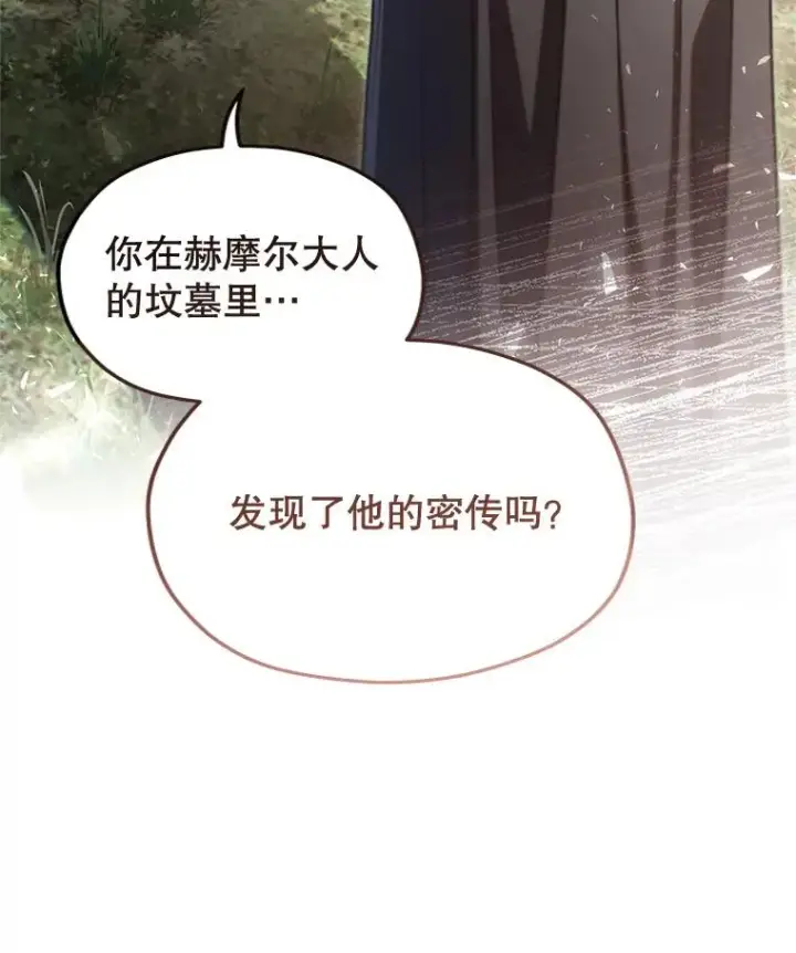 漫画《糟糕的重生》77.赫摩尔式第31张图