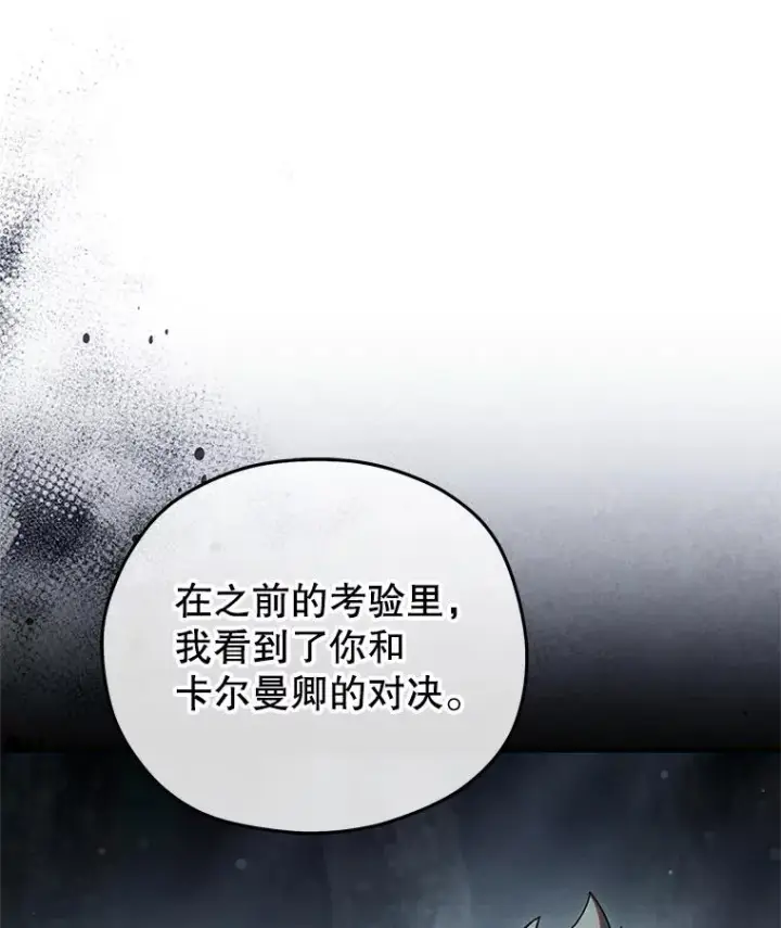漫画《糟糕的重生》77.赫摩尔式第34张图