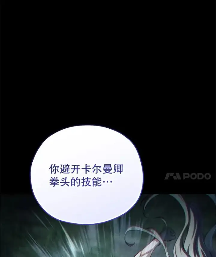 漫画《糟糕的重生》77.赫摩尔式第36张图