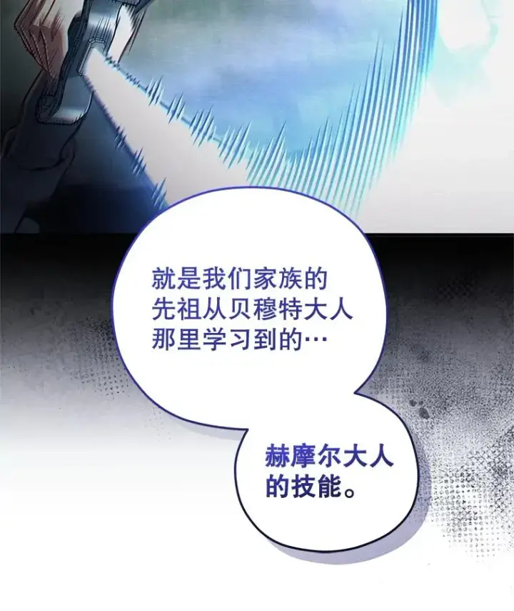 漫画《糟糕的重生》77.赫摩尔式第38张图