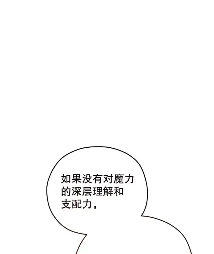 漫画《糟糕的重生》77.赫摩尔式第39张图