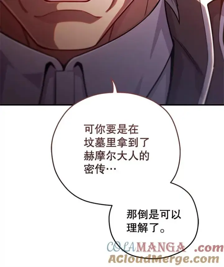 漫画《糟糕的重生》77.赫摩尔式第41张图