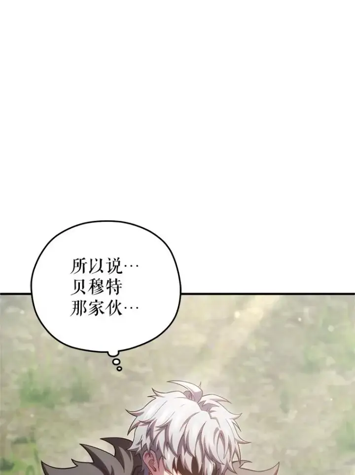 漫画《糟糕的重生》77.赫摩尔式第42张图