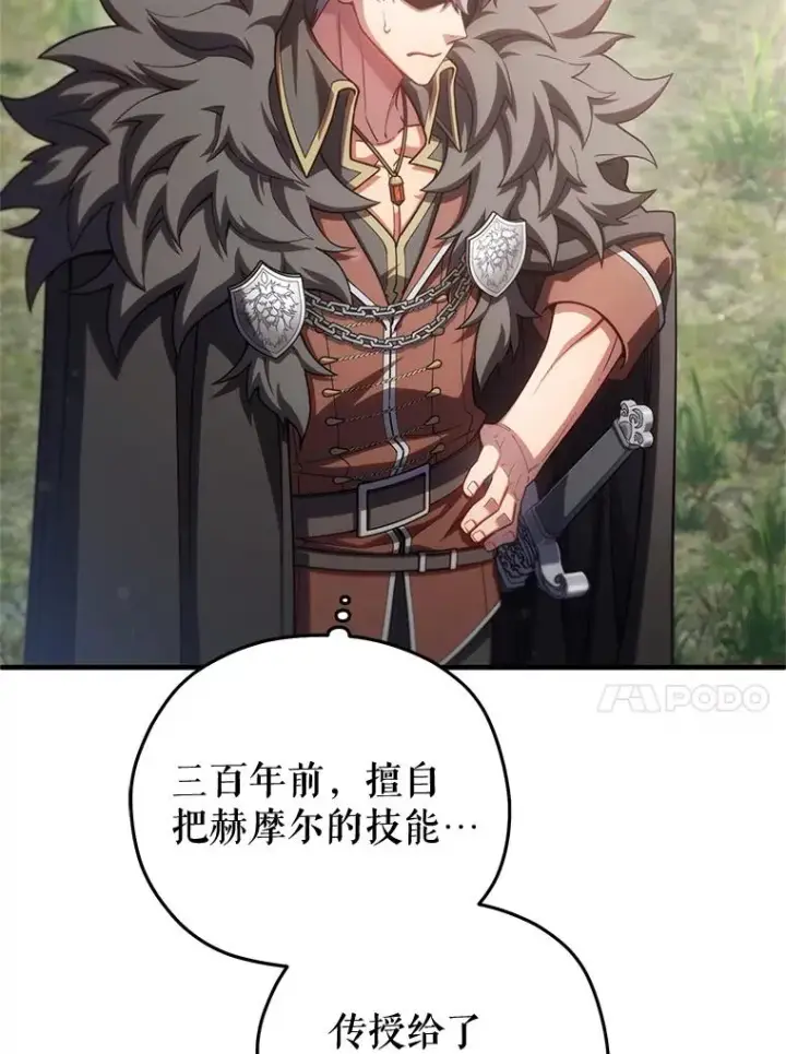 漫画《糟糕的重生》77.赫摩尔式第43张图