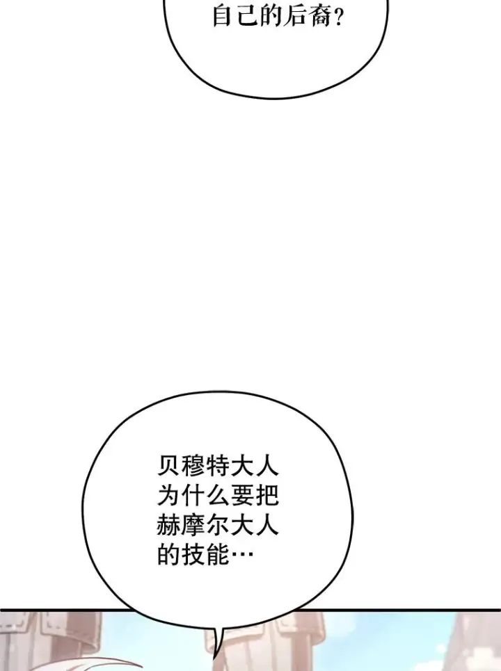 漫画《糟糕的重生》77.赫摩尔式第44张图