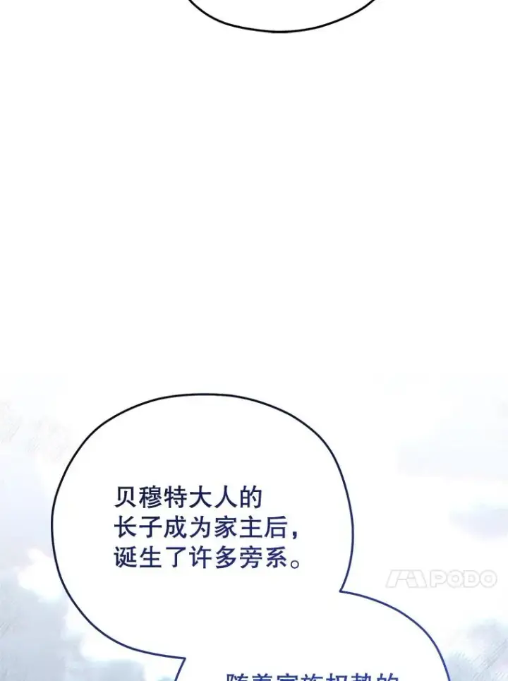 漫画《糟糕的重生》77.赫摩尔式第46张图
