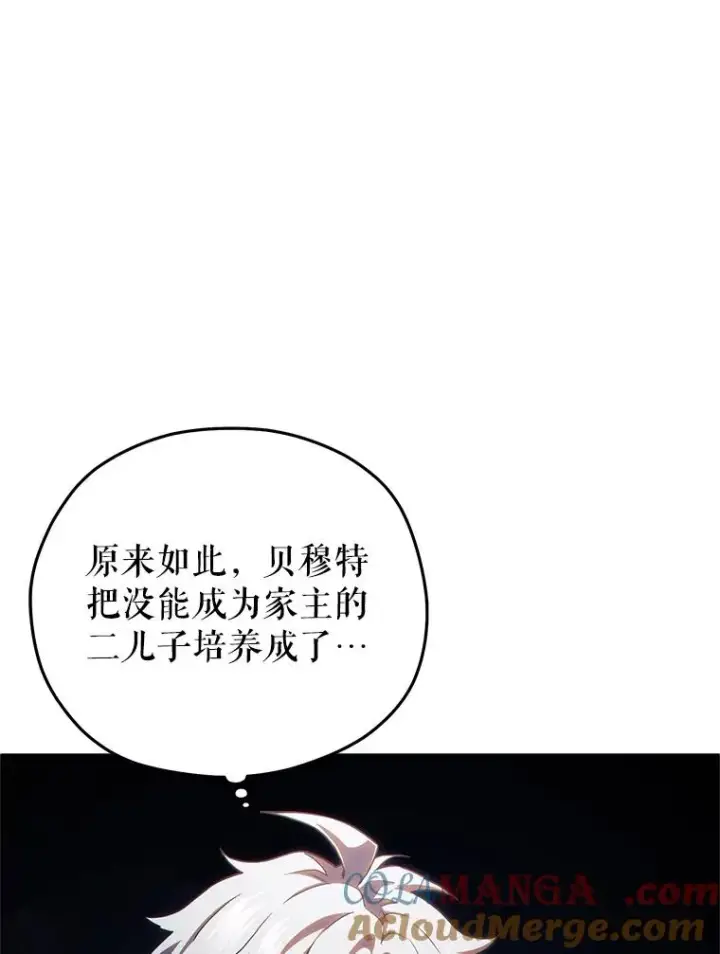漫画《糟糕的重生》77.赫摩尔式第49张图