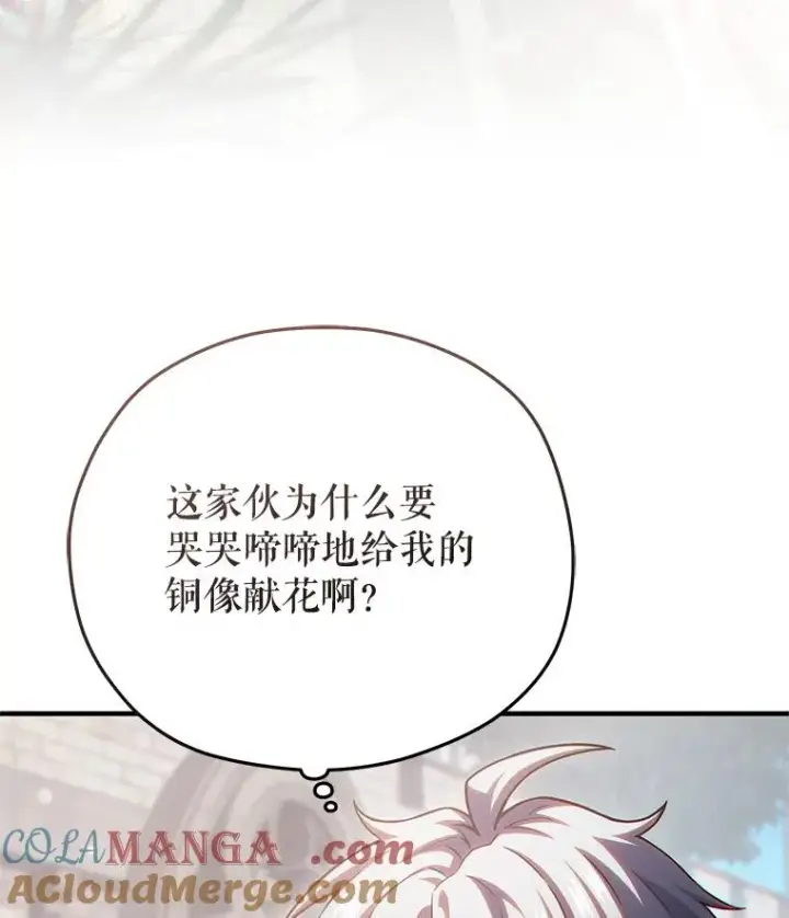 漫画《糟糕的重生》77.赫摩尔式第5张图