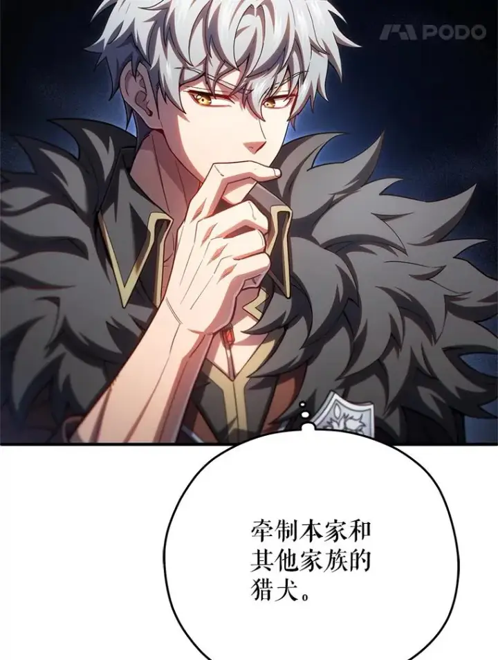 漫画《糟糕的重生》77.赫摩尔式第50张图